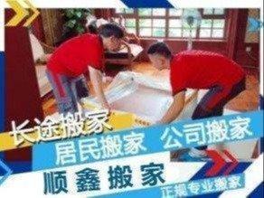 专业搬家公司公司搬家居民搬家长、短途搬家装卸搬运24小时服务